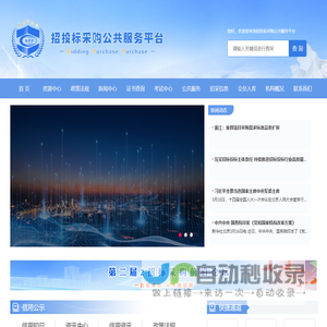 招投标采购公共服务平台,北京中鼎环宇国际信用评价有公司