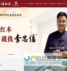 李忠信红木家具