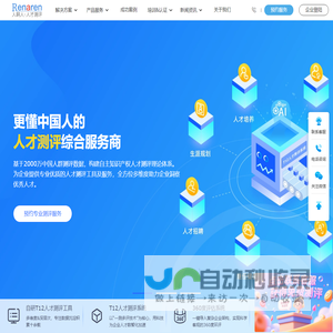 人才测评,职业测评,人才测评工具服务商