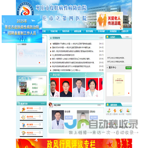 枣庄市皮肤病性病防治院