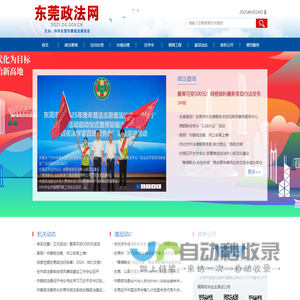 东莞政法网