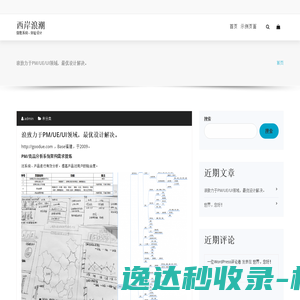 西岸浪潮