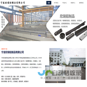 宁波欣瑞铝制品有限公司