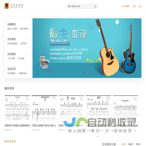吉他自学教程