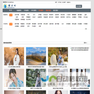 高清图片壁纸