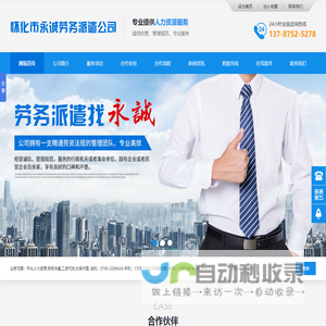 怀化市永诚劳务派遣有限公司