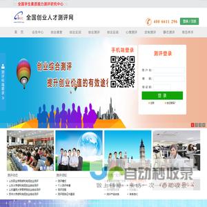 创业人才测评网