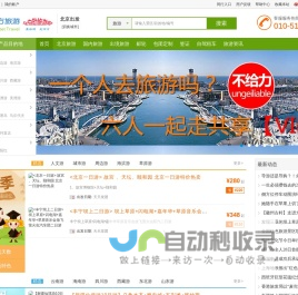 四方旅游网