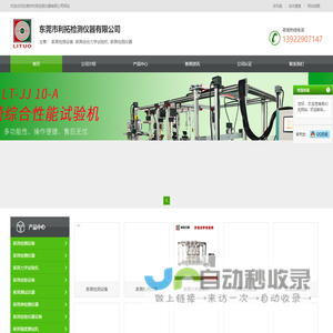 家具检测设备