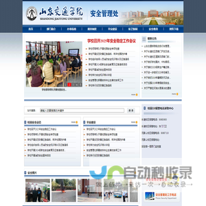 山东交通学院