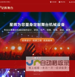 成都舞台机械设备