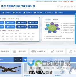 货代公司网站