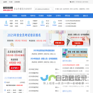 建筑培训网,专注于建筑行业培训