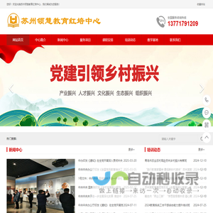 苏州领慧红色培训中心