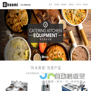 深圳科米餐饮设备有限公司