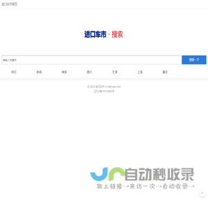 平行进口车搜索