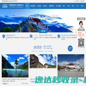 西藏中国国际旅行社