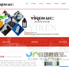 东莞自动点胶机厂家