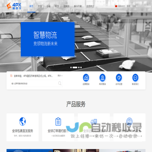 4px递四方速递