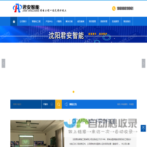沈阳君安智能工程有限公司