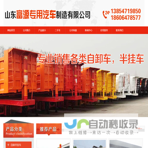山东富源专用汽车制造有限公司