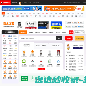 防水之家