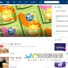 FoodTalks全球食品资讯网