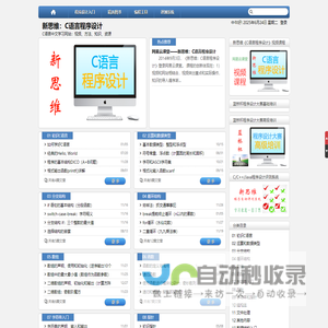 新思维：C语言程序设计