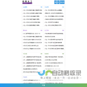 中网化工,中网化工在线,原材料供求免费发布,专注的化工行业提供一站式行业服务