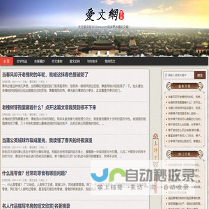 爱文网