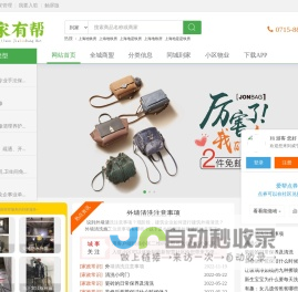 咸宁家有帮