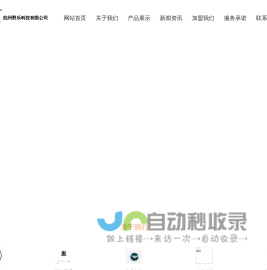 杭州野乐科技有限公司