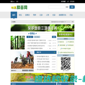 林草种苗网