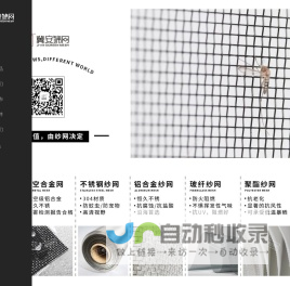纱窗网