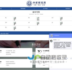 中化所材料检测