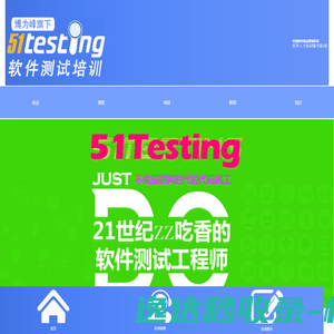 51Testing软件测试培训网