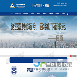 北京求索智远教育