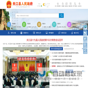 夹江县人民政府