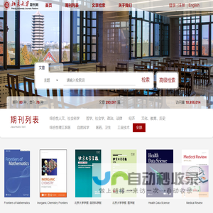 北京大学期刊网
