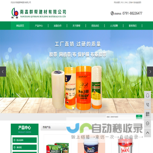 南昌群帮建材有限公司