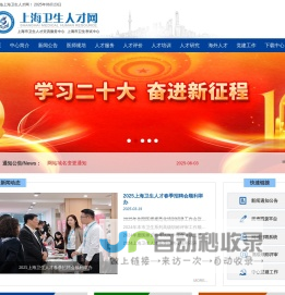 上海卫生人才网