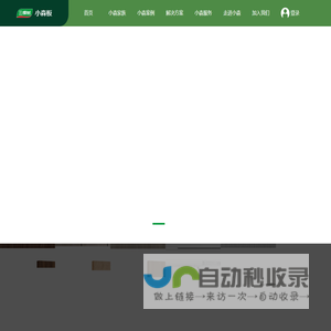 三棵树小森板