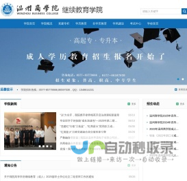 温州商学院继续教育学院