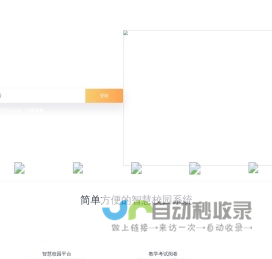 【智慧校园】智慧校园管理平台