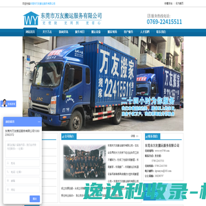 东莞搬家公司