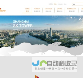 上海SK大厦