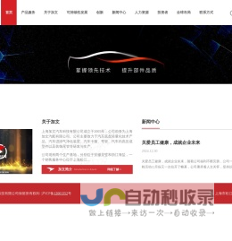 首页,上海加文汽车科技有限公司