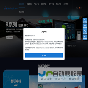 厦门海为科技有限公司