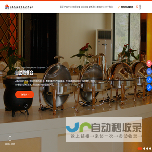 北京兴业盛厨房设备有限公司