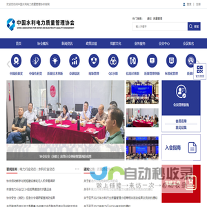 中国水利电力质量管理协会